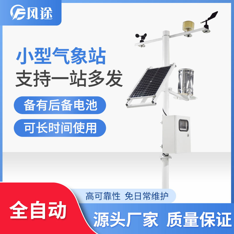 小型氣象站.jpg 小型氣象站.jpg