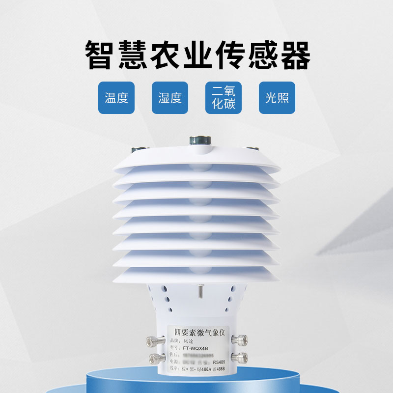 溫室大棚傳感器是什么? 溫室大棚傳感器是什么?