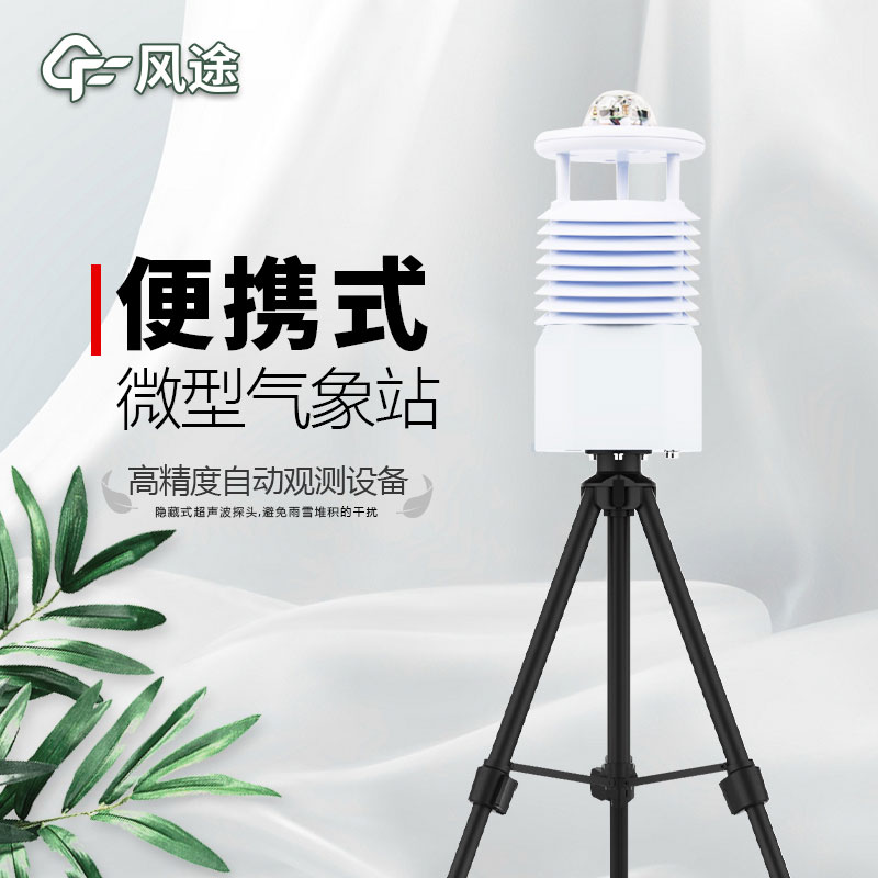 國產(chǎn)便攜式移動氣象站價(jià)格是多少？