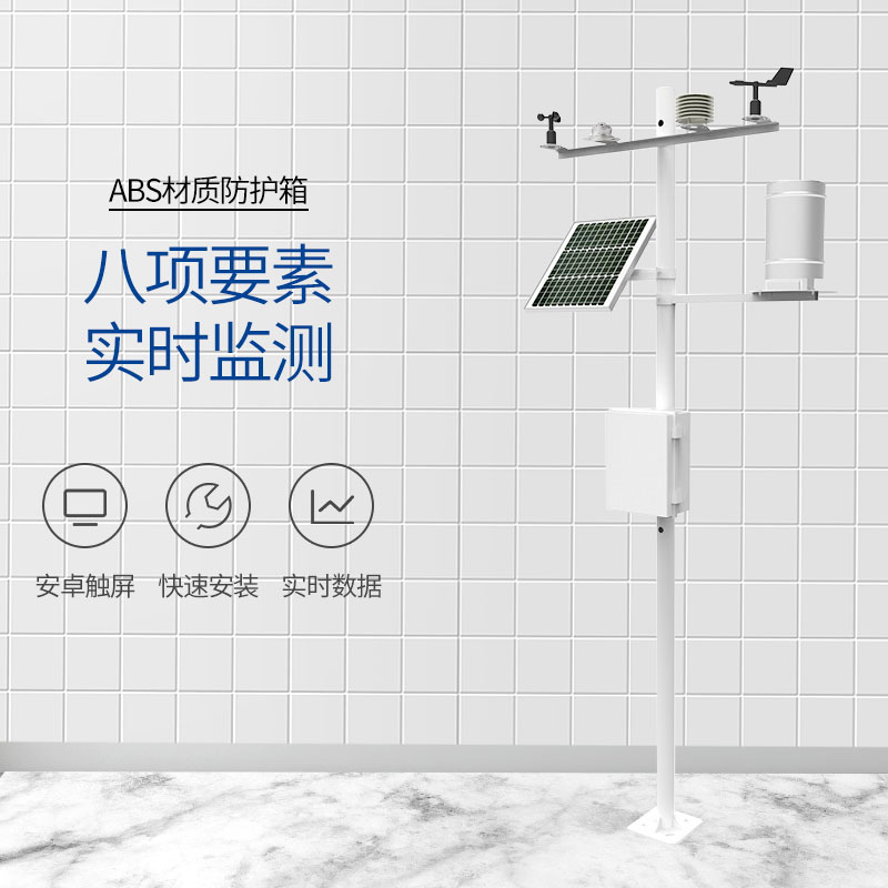 小型氣象站的重要性 小型氣象站的重要性