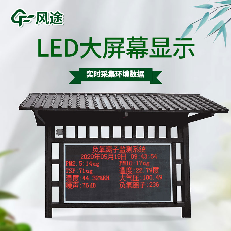 空氣負氧離子監(jiān)測站介紹 空氣負氧離子監(jiān)測站介紹