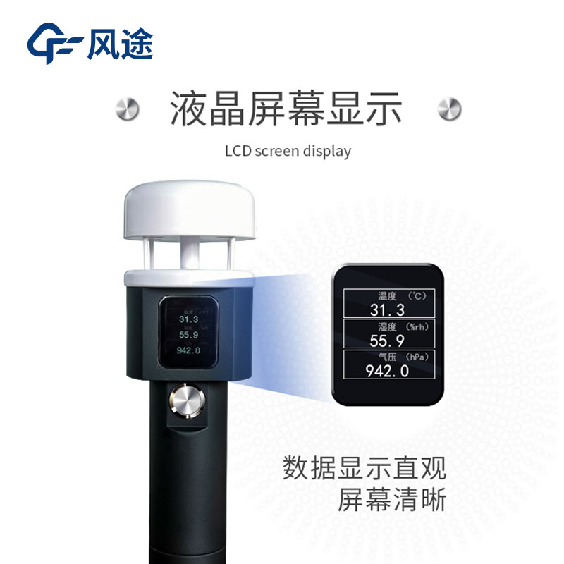 便攜式氣象站有哪些？