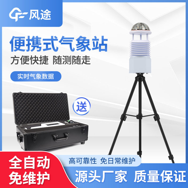 便攜式氣象站安裝難嗎？一點都不難，新手都學會！