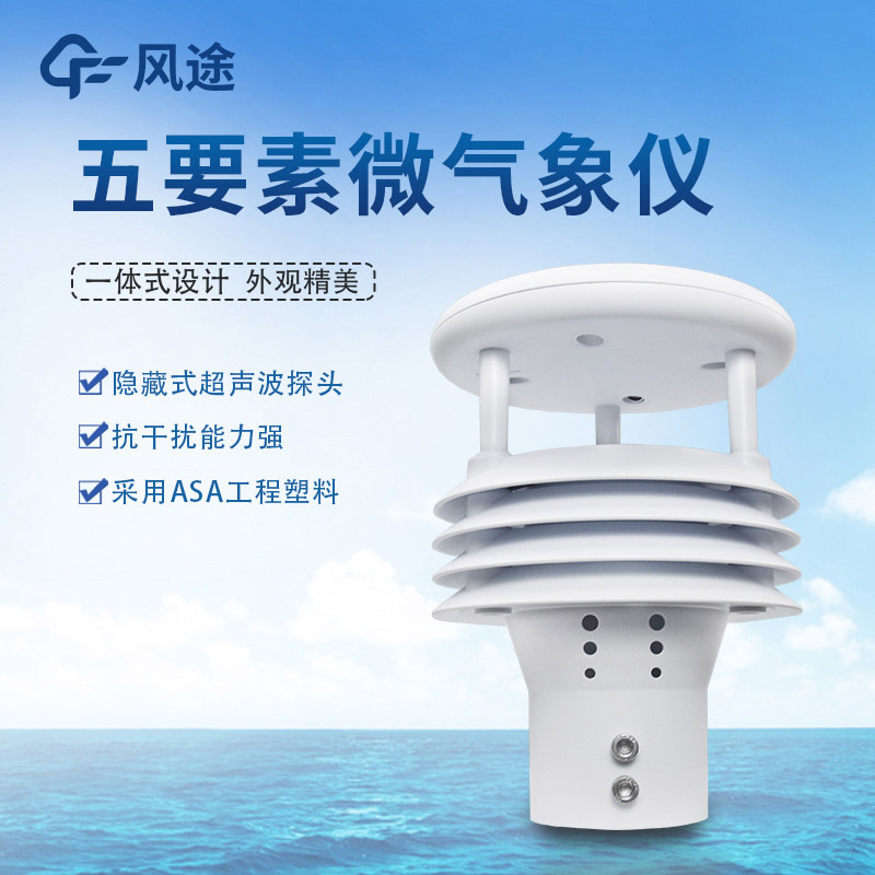 氣象五參數監測儀，哪個五參數？