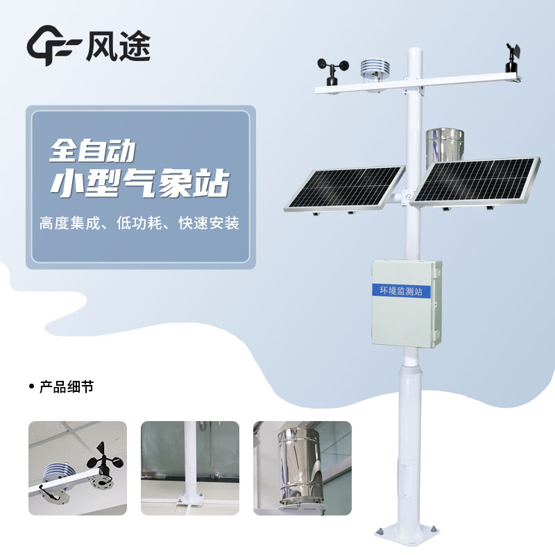 氣象設備生產公司哪家好？