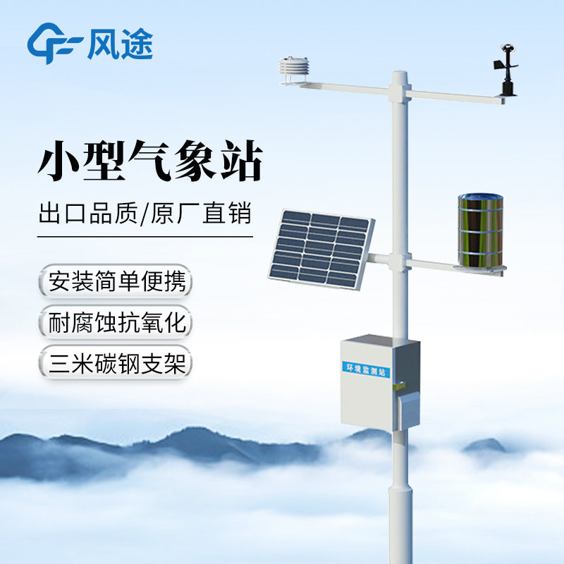 五要素氣象站，自動監測，提升效率