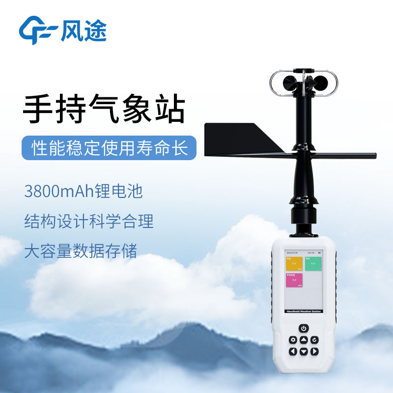 手持氣象站再升級！FT-SQ6 + 的亮點
