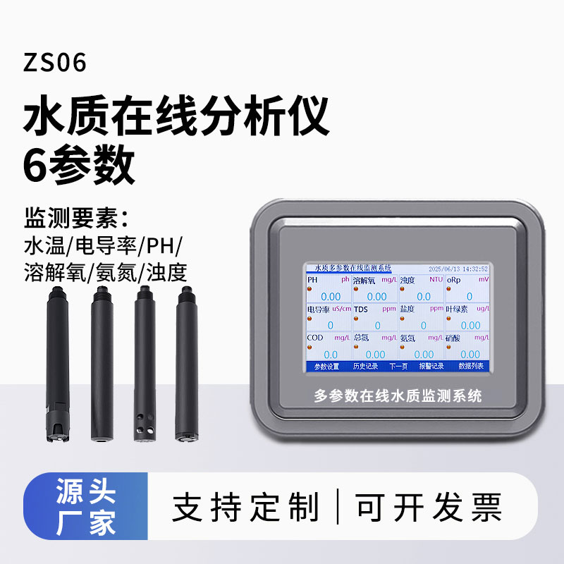 水溫、電導率、PH、溶解氧、氨氮、濁度在線水質分析儀
