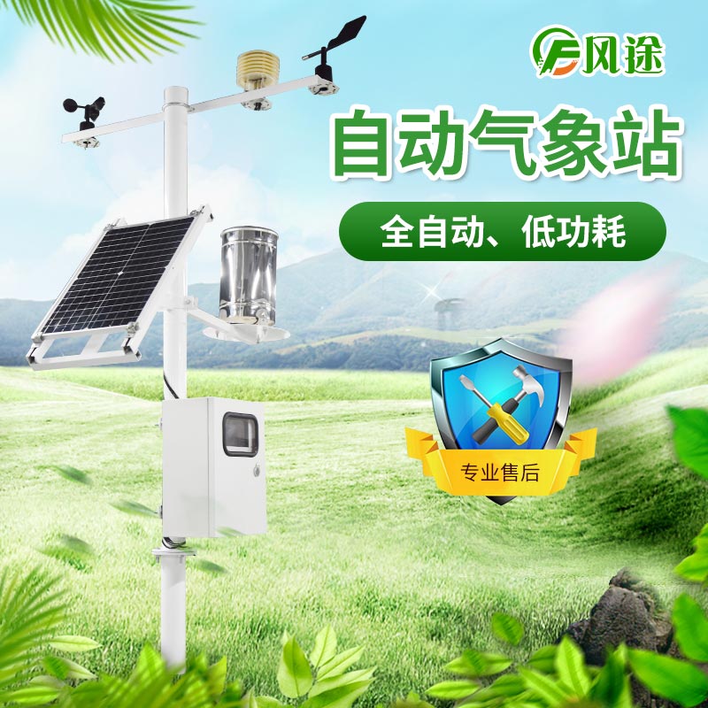 無(wú)線自動(dòng)氣象站:使用GPRS無(wú)線傳輸?shù)膬?yōu)勢(shì)