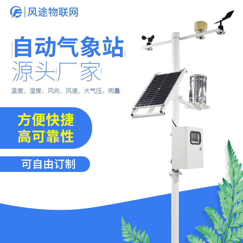 區域自動氣象站的結構、通訊方式