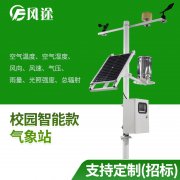 校園氣象站入駐校園，氣象科普進校園
