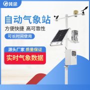 自動氣象站的供應商，靠譜！