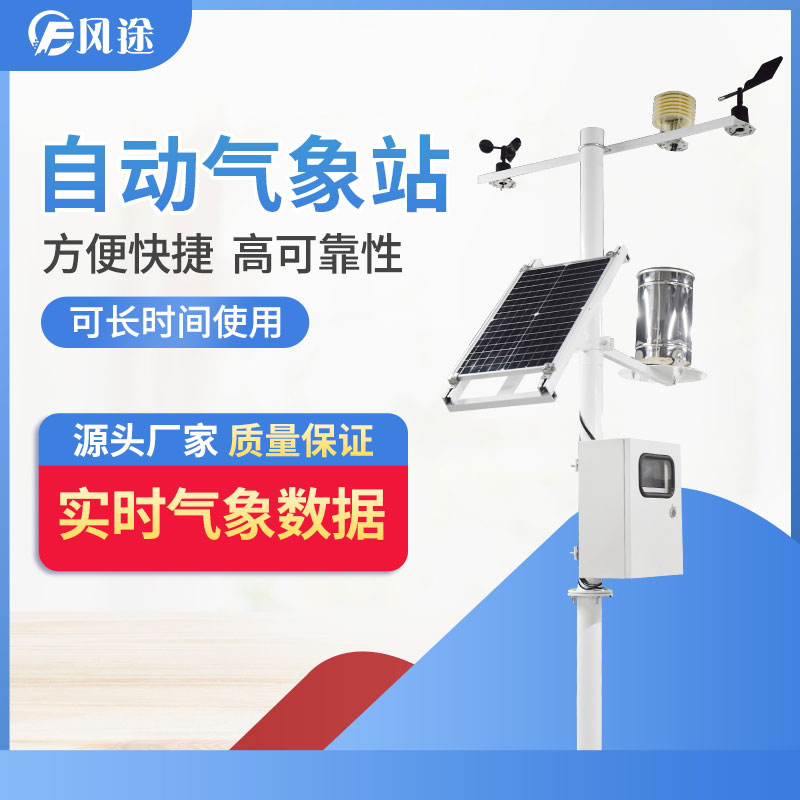 自動氣象站的供應商，靠譜！