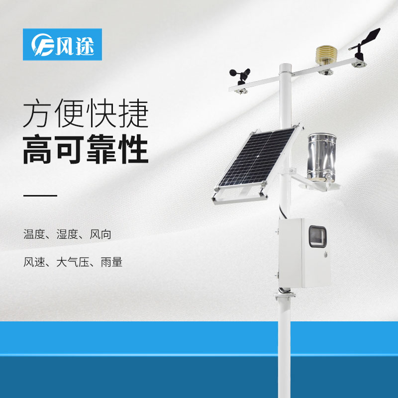如何才能選擇一款合適的氣象站產品？